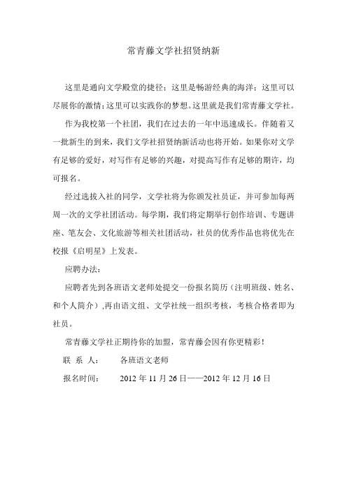 常青藤文学社纳新海报