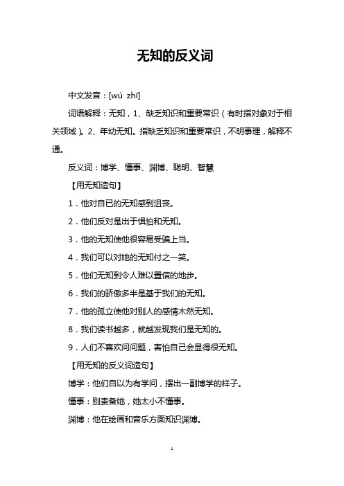 无知的反义词