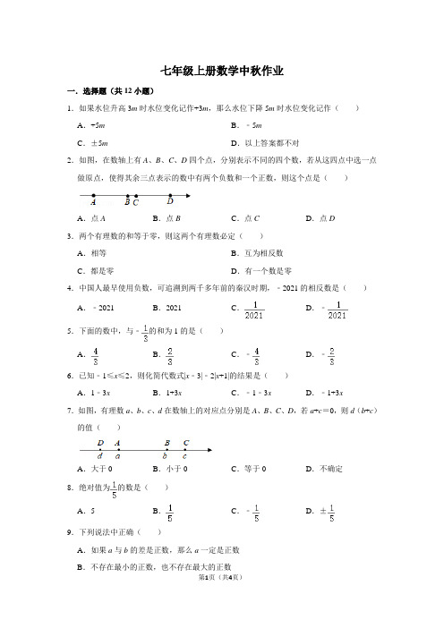 七年级上册数学中秋作业