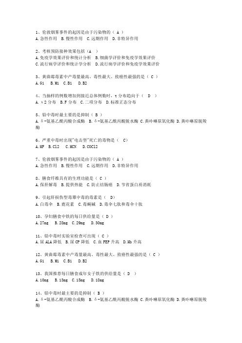 2013内蒙古自治区预防医学理论考试试题及答案