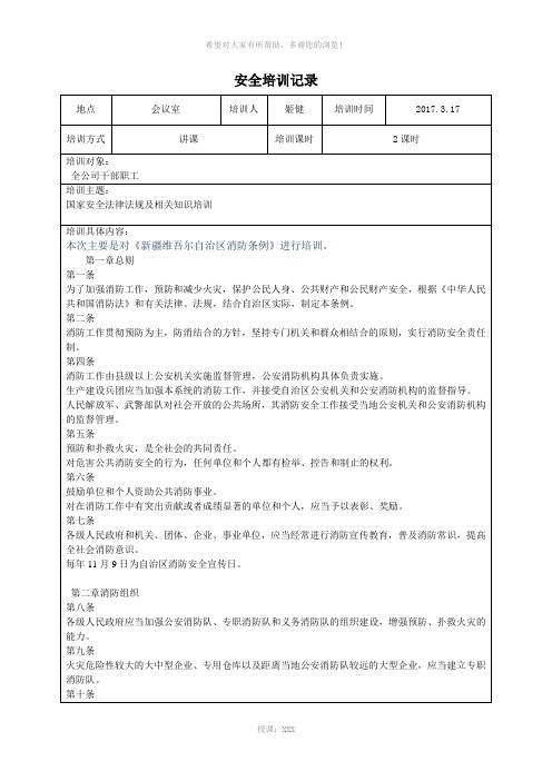 安全管理人员培训记录及效果评估