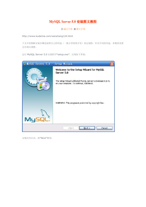 MySQL Server 5.0安装图文教程