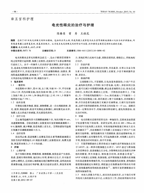 电光性眼炎的治疗与护理