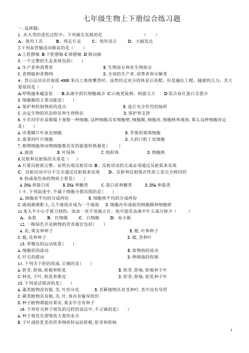 生物会考七年级部分精选 习题