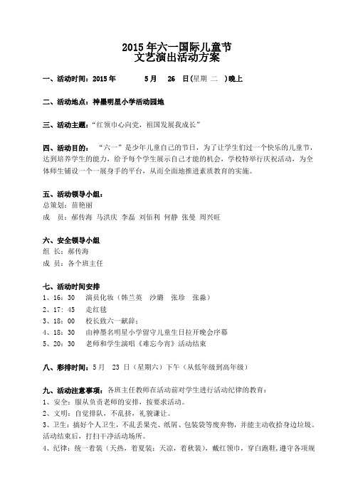 2015年六一儿童节活动方案