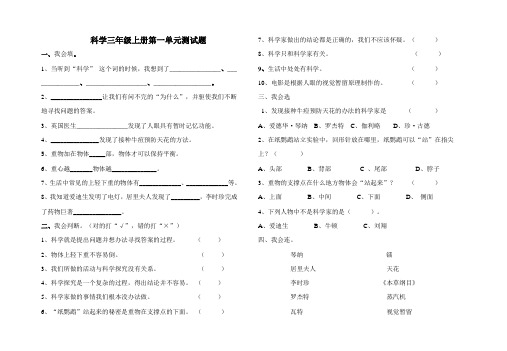 三年级上册科学试题-第一单元测试题苏教版含答案