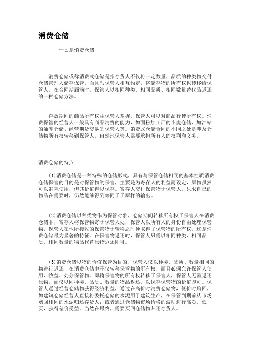 消费仓储.