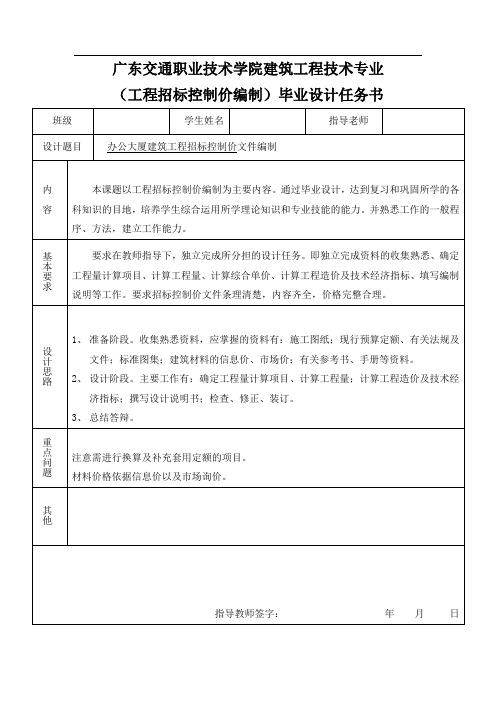 附1 招投标控制价编制-2012级建工专业毕业设计任务书及指导书