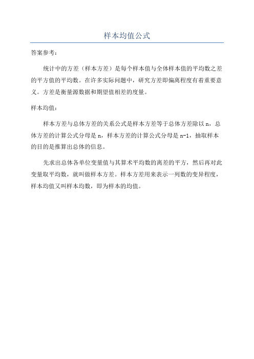 样本均值公式