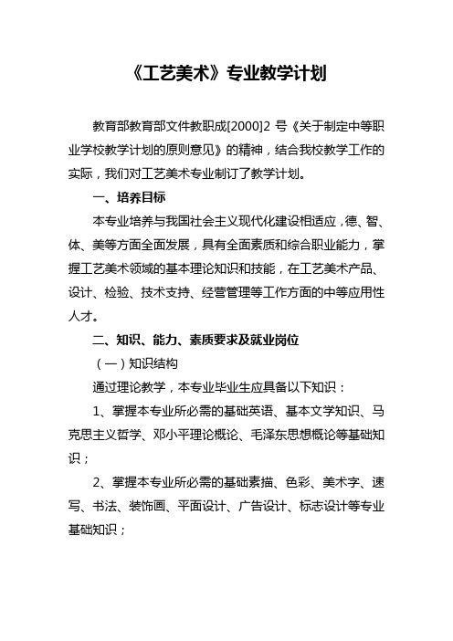 工艺美术专业教学计划