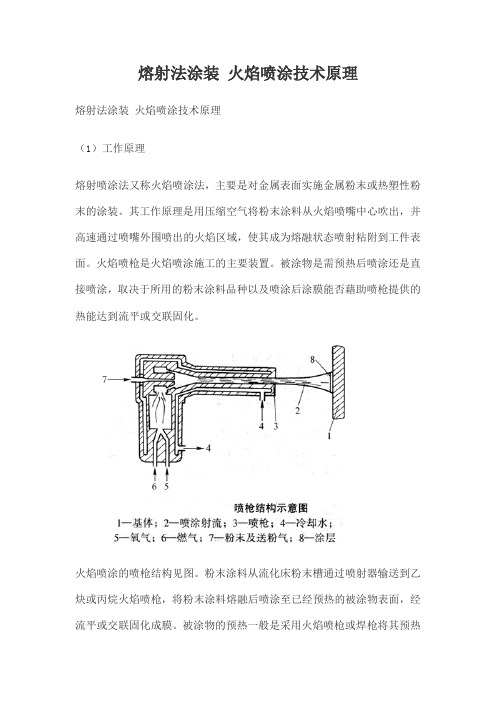 熔射法涂装 火焰喷涂技术原理