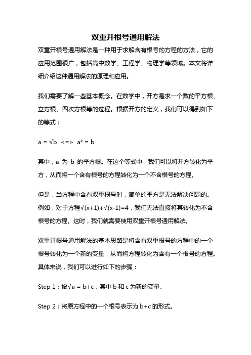 双重开根号通用解法