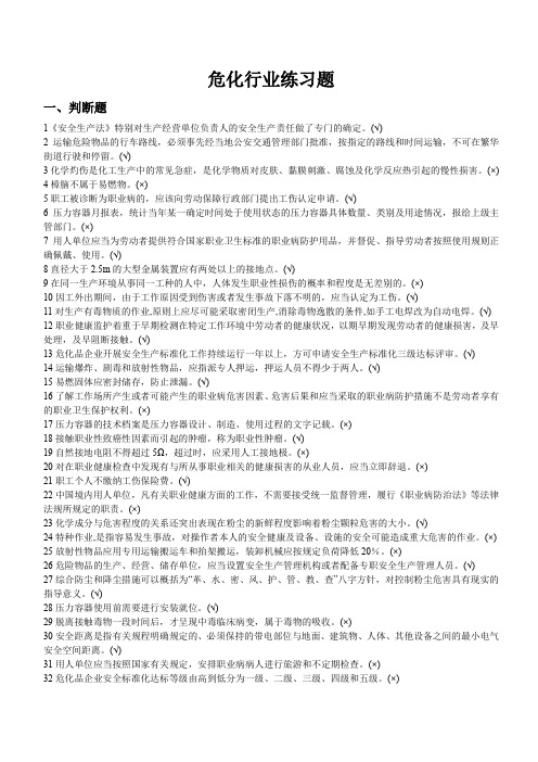 安全资格证危化品经营考试题库(通用)