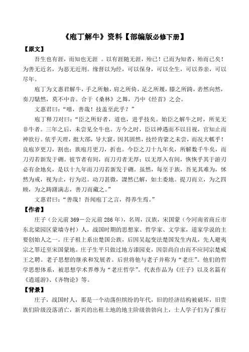 《庖丁解牛》作者、背景、主题思想【部编版必修下册】