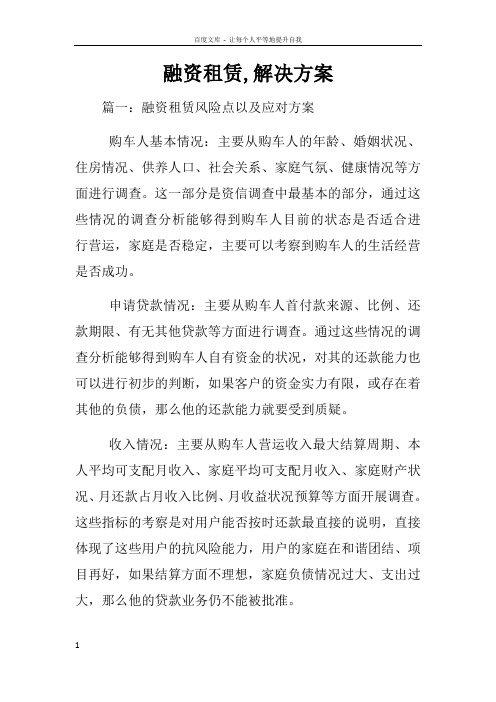 融资租赁解决方案