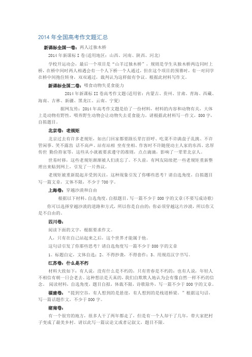 2014年全国高考作文题汇总