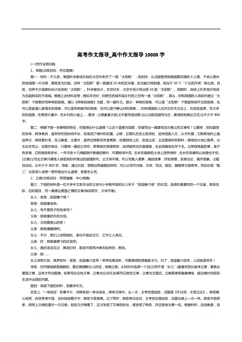 高考作文指导_高中作文指导10000字