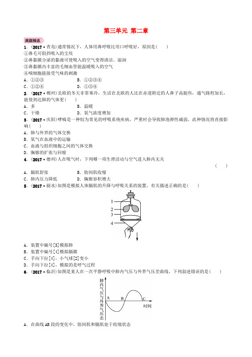 山东省潍坊市2018年中考生物 实战演练 七下 第三单元 第二章