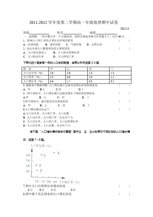 2011-2012学年第二学期高一地理期中考试卷范文
