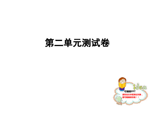 2019秋人教部编版八年级语文上册课件：第二单元考试测试卷 (共54张PPT)