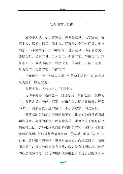 幼儿园奖状名称