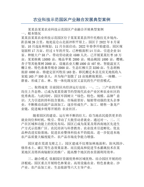 农业科技示范园区产业融合发展典型案例