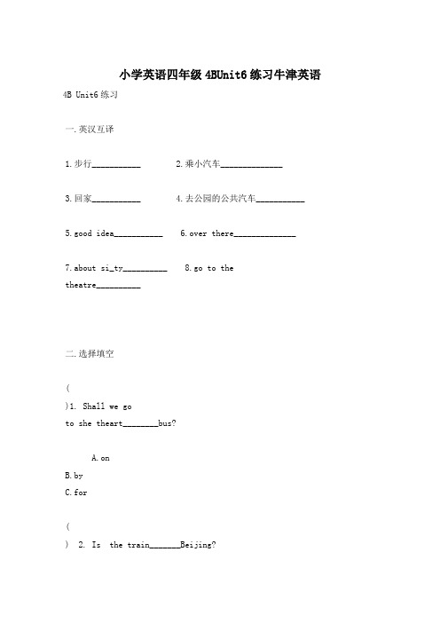 小学英语四年级4BUnit6练习牛津英语