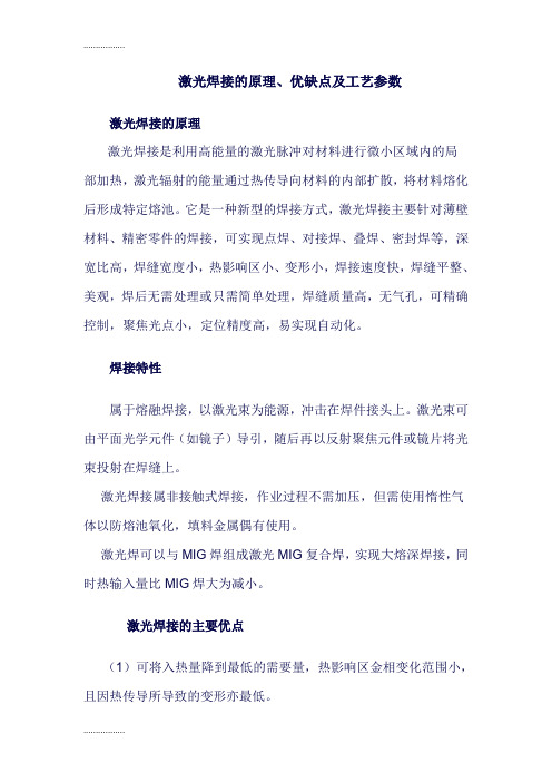 (整理)laser-beam welding Microsoft Word 文档