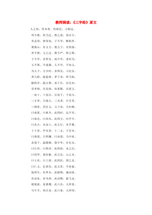 教师阅读《三字经》原文