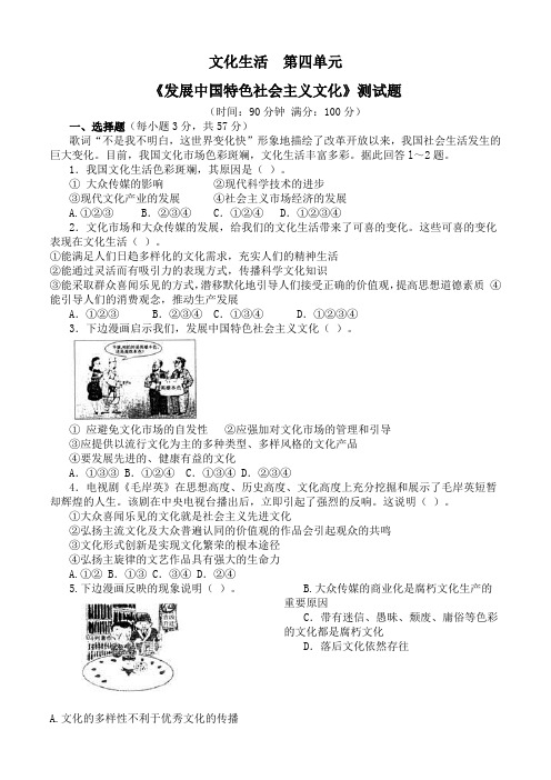 文化生活  第四单元测试题及答案