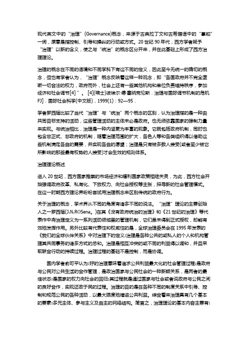 治理的概念