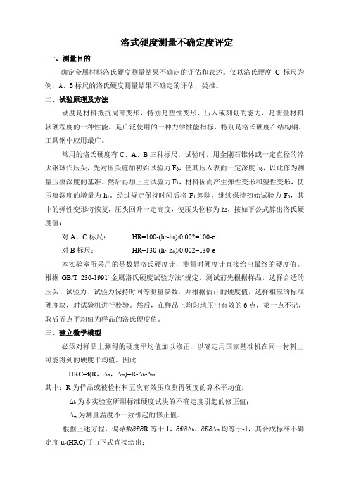 洛氏硬度不确定度评定