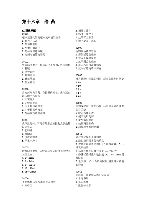 护理学基础习题8