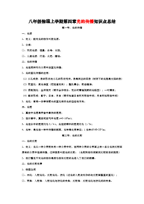 人教版八年级物理上学期第四章光的传播知识点总结