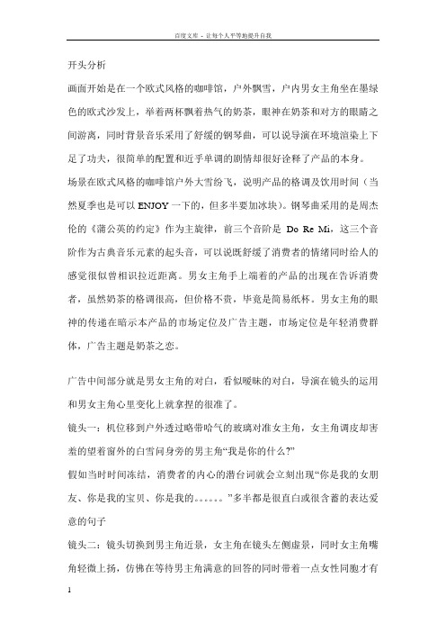 优乐美奶茶广告分析