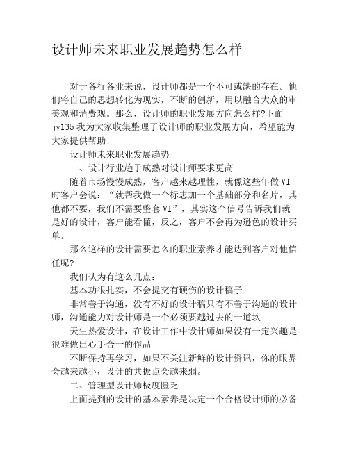 设计师未来职业发展趋势怎么样