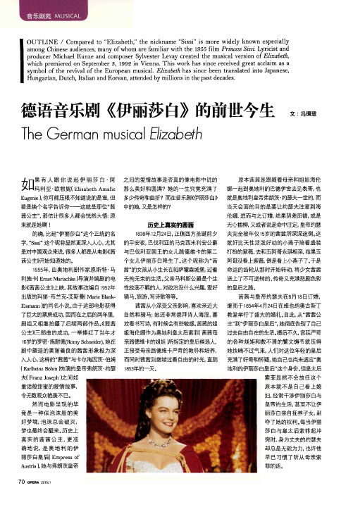 德语音乐剧《伊丽莎白》的前世今生