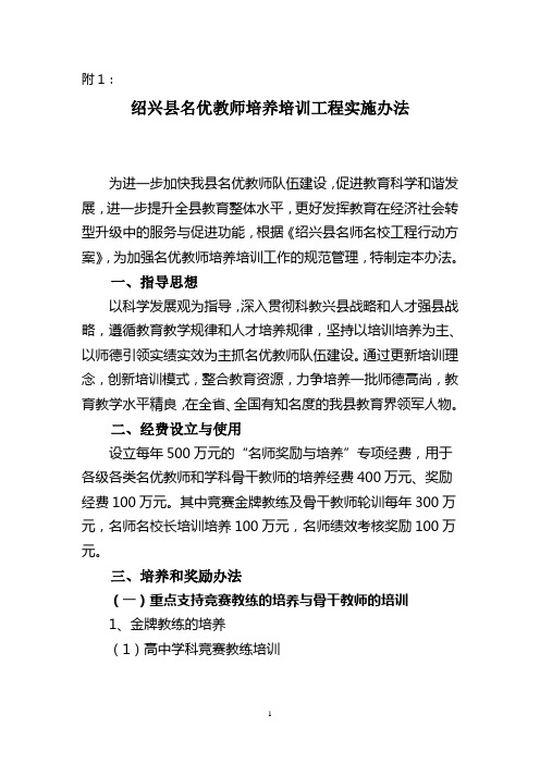 绍兴县名优教师培养培训工程实施办法