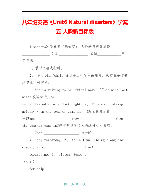 八年级英语《Unit6 Natural disasters》学案五 人教新目标版