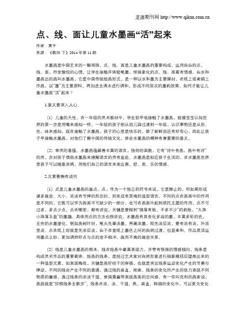 点、线、面让儿童水墨画“活”起来