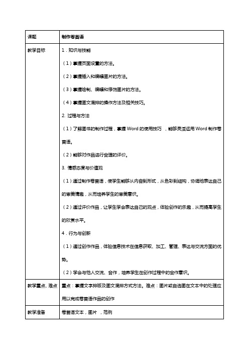 教学设计制作卷首语