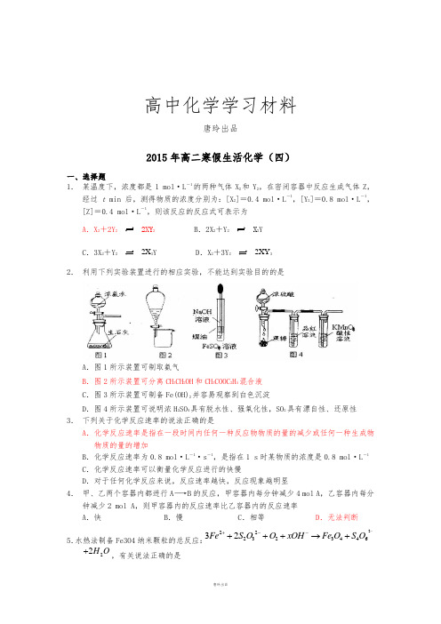 人教版高中化学选修四高二上学期寒假作业(四)化学Word版含答案.docx