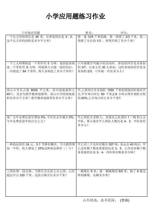 小学六年级数学课堂拓展训练 (7)