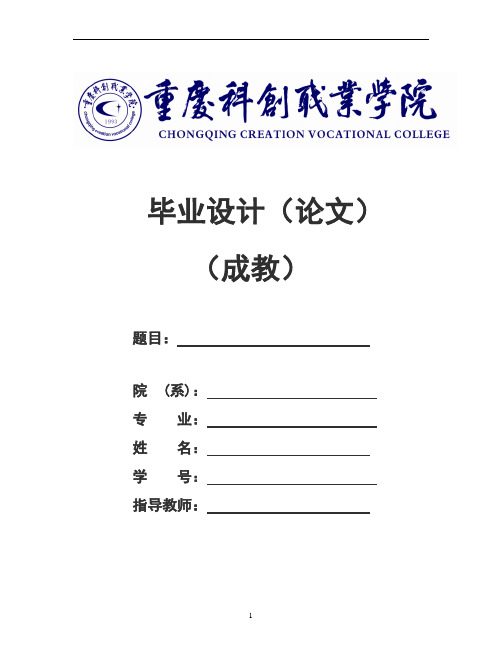 电话机外壳注塑模具设计专科论文