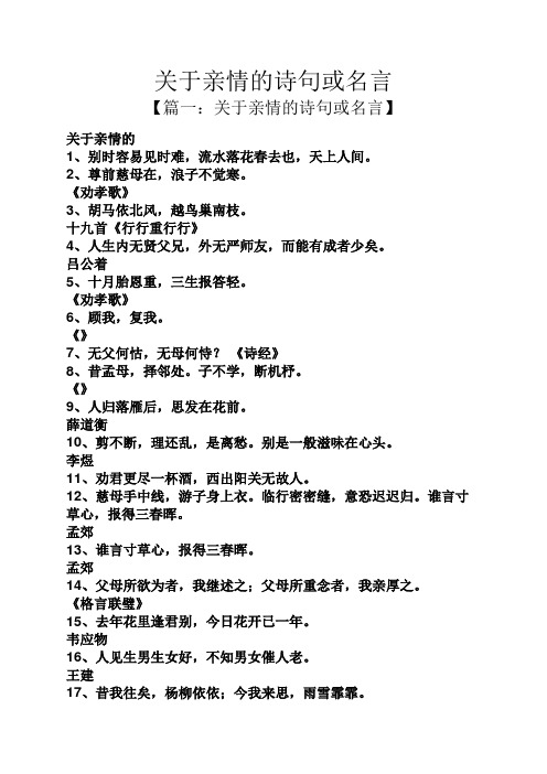 关于亲情的诗句或名言