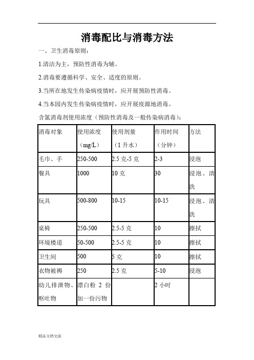 幼儿园消毒配比与消毒方法