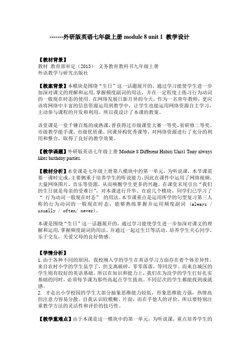 外研版七年级英语上册《 Unit 1 I always like birthday parties.》精品教案_14