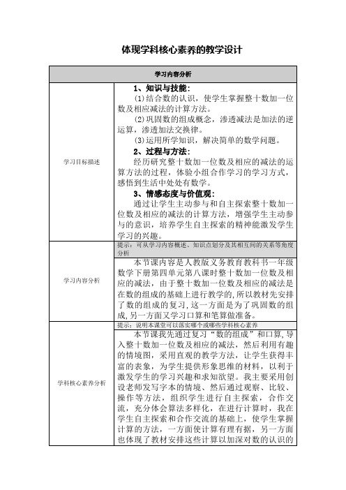  体现学科核心素养的教学设计 