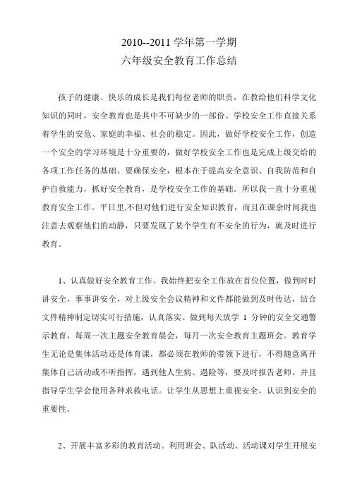 2010-2011学年第一学期六年级安全教育工作总结