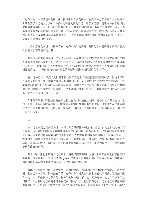 媒介审判